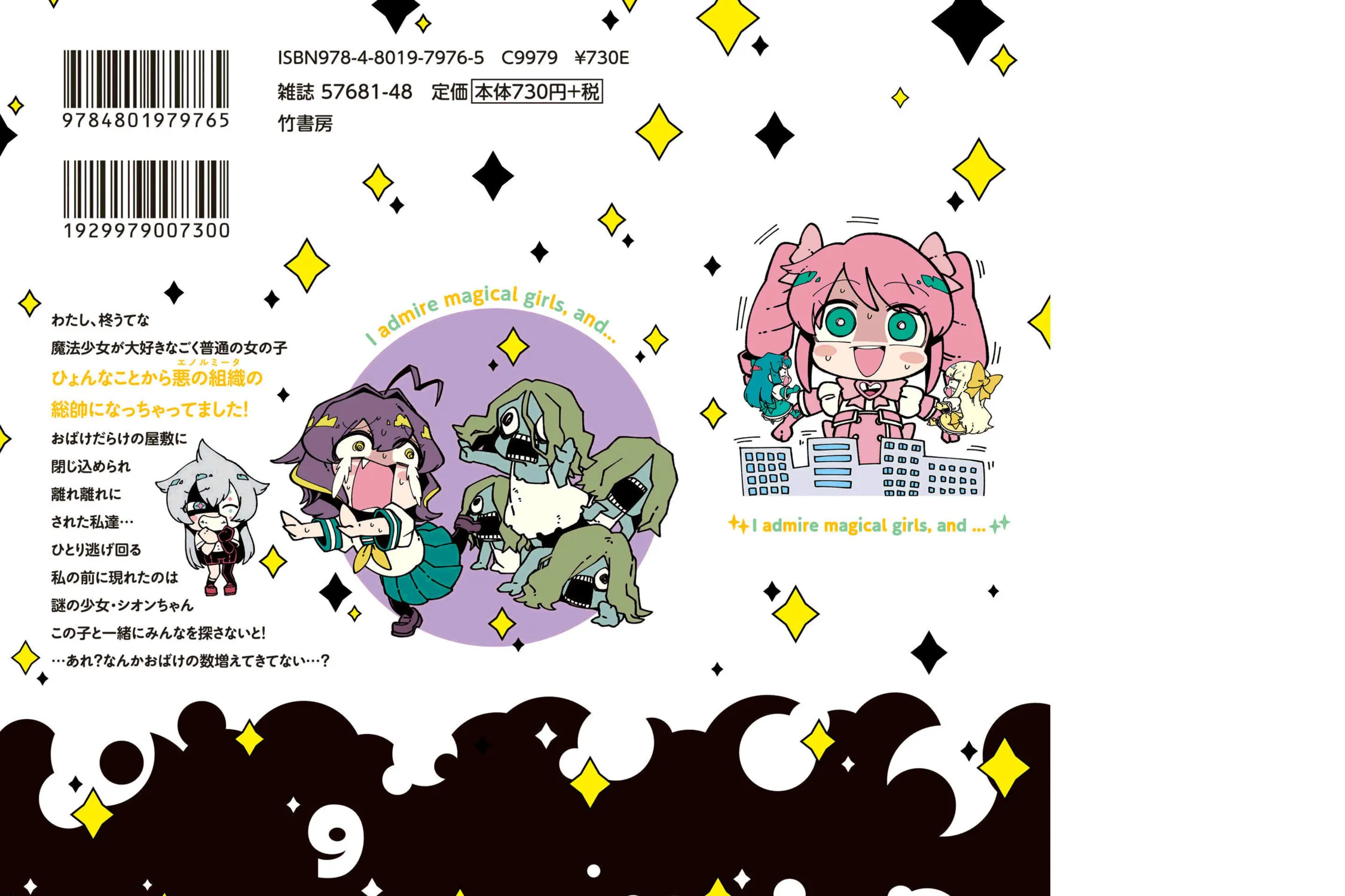 Gushing over Magical Girls Chapter 45.5 page 13 - 