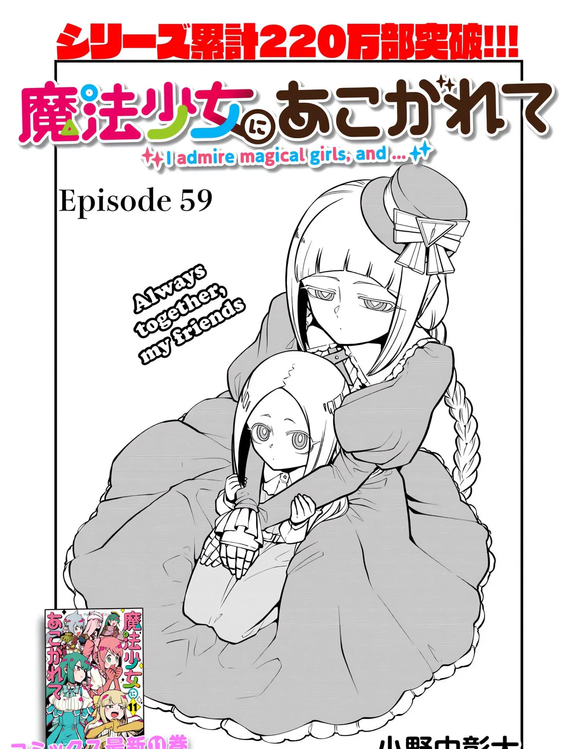 Gushing over Magical Girls Chapter 59 page 5 - 