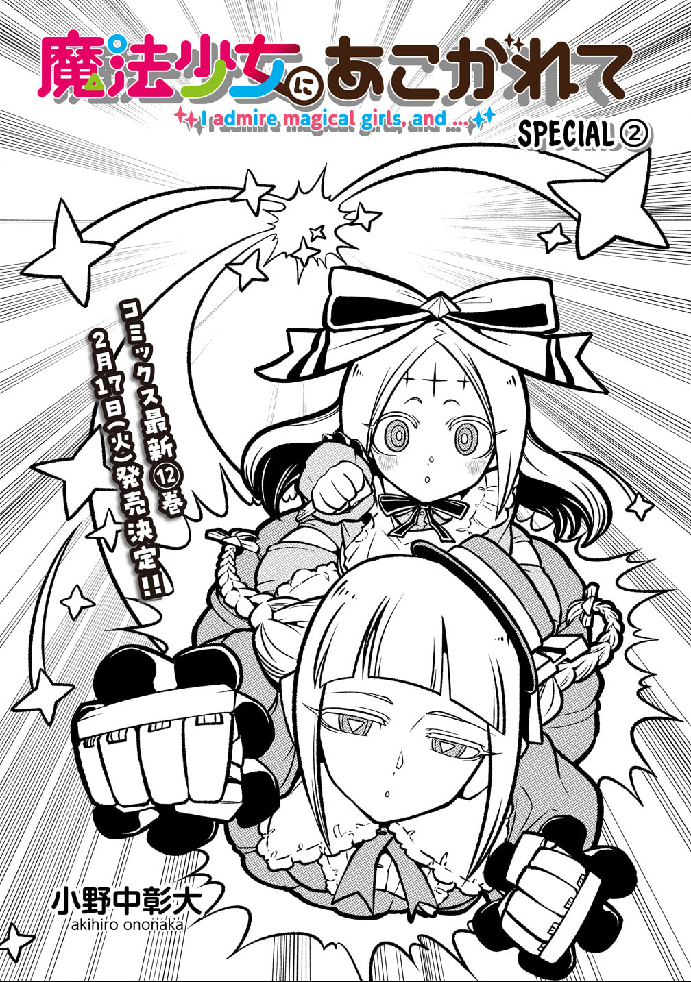 Gushing over Magical Girls Chapter 60.5 page 1 - 