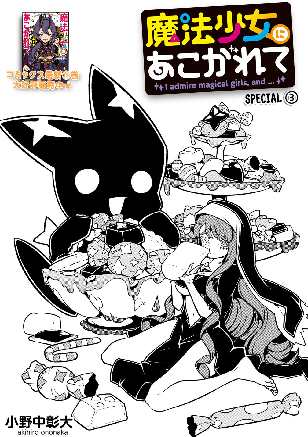 Gushing over Magical Girls Chapter 61.5 page 1 - 