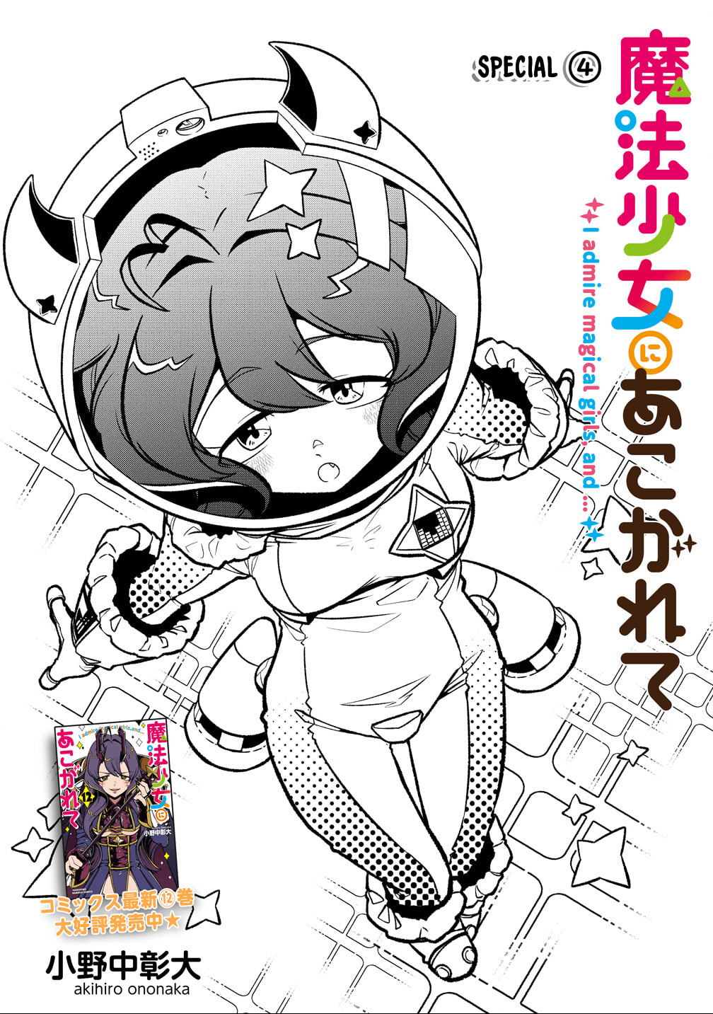 Gushing over Magical Girls Chapter 62.5 page 1 - 