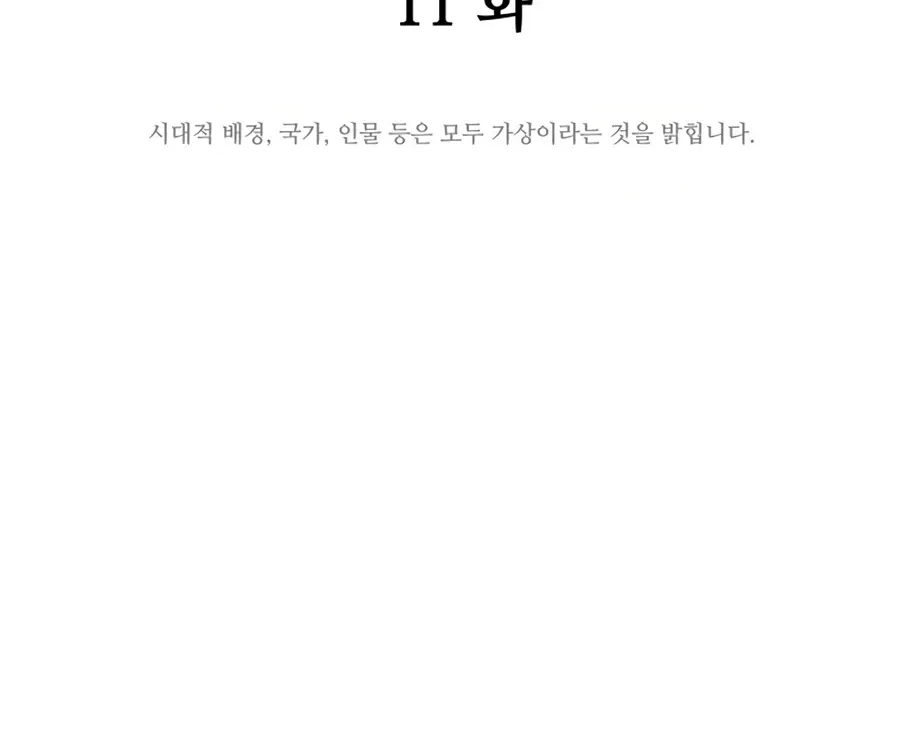 Gwanjeon: Kang Jin Lee Chapter 11 page 11 - 