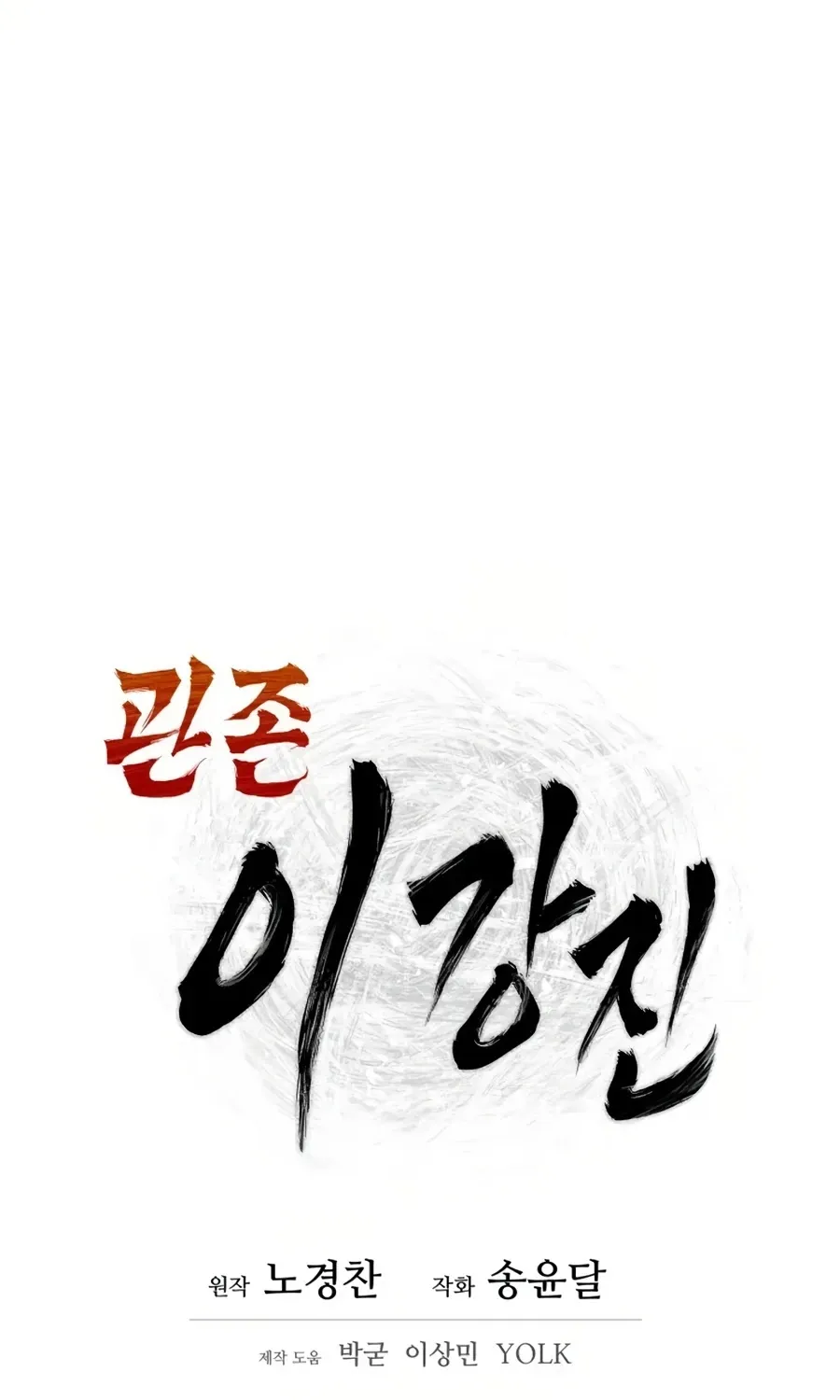Gwanjeon: Kang Jin Lee Chapter 14 page 34 - 