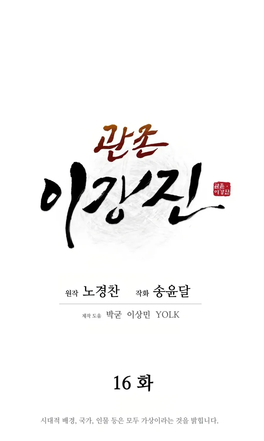 Gwanjeon: Kang Jin Lee Chapter 16 page 36 - 