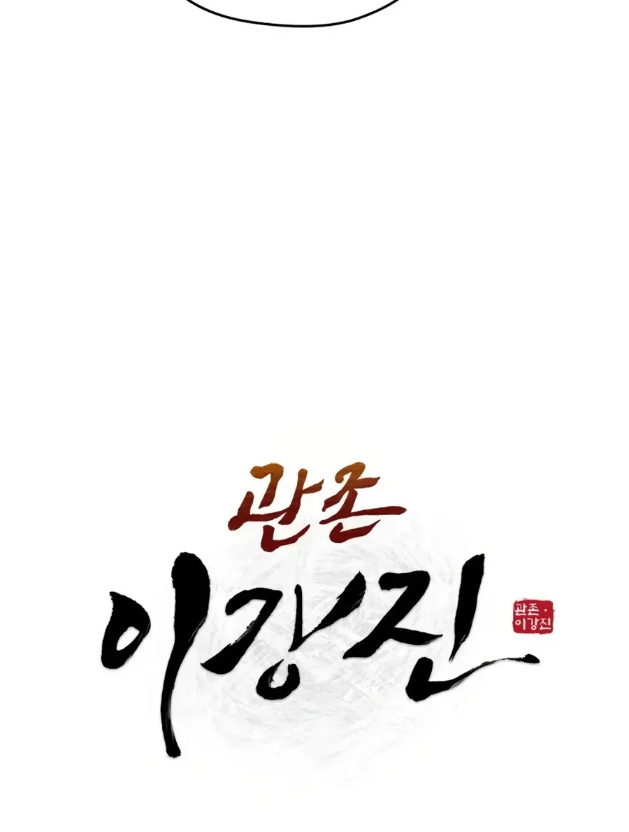 Gwanjeon: Kang Jin Lee Chapter 17 page 55 - 
