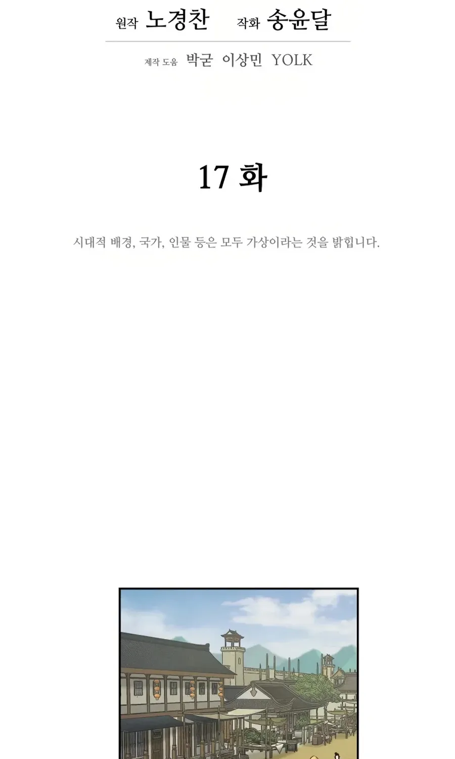 Gwanjeon: Kang Jin Lee Chapter 17 page 56 - 