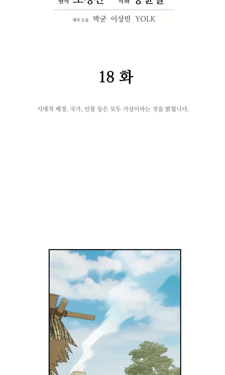Gwanjeon: Kang Jin Lee Chapter 18 page 49 - 