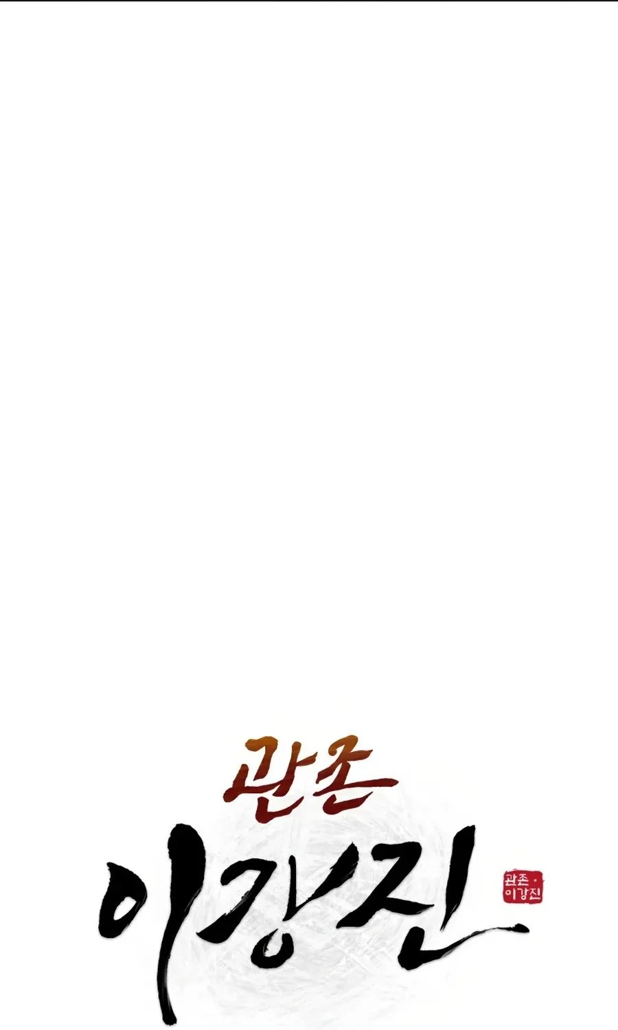 Gwanjeon: Kang Jin Lee Chapter 20 page 28 - 