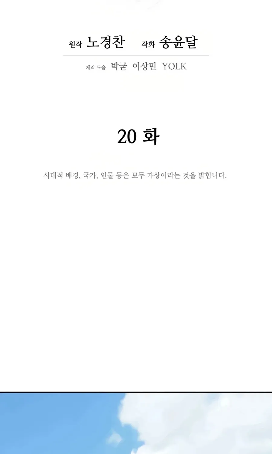 Gwanjeon: Kang Jin Lee Chapter 20 page 29 - 