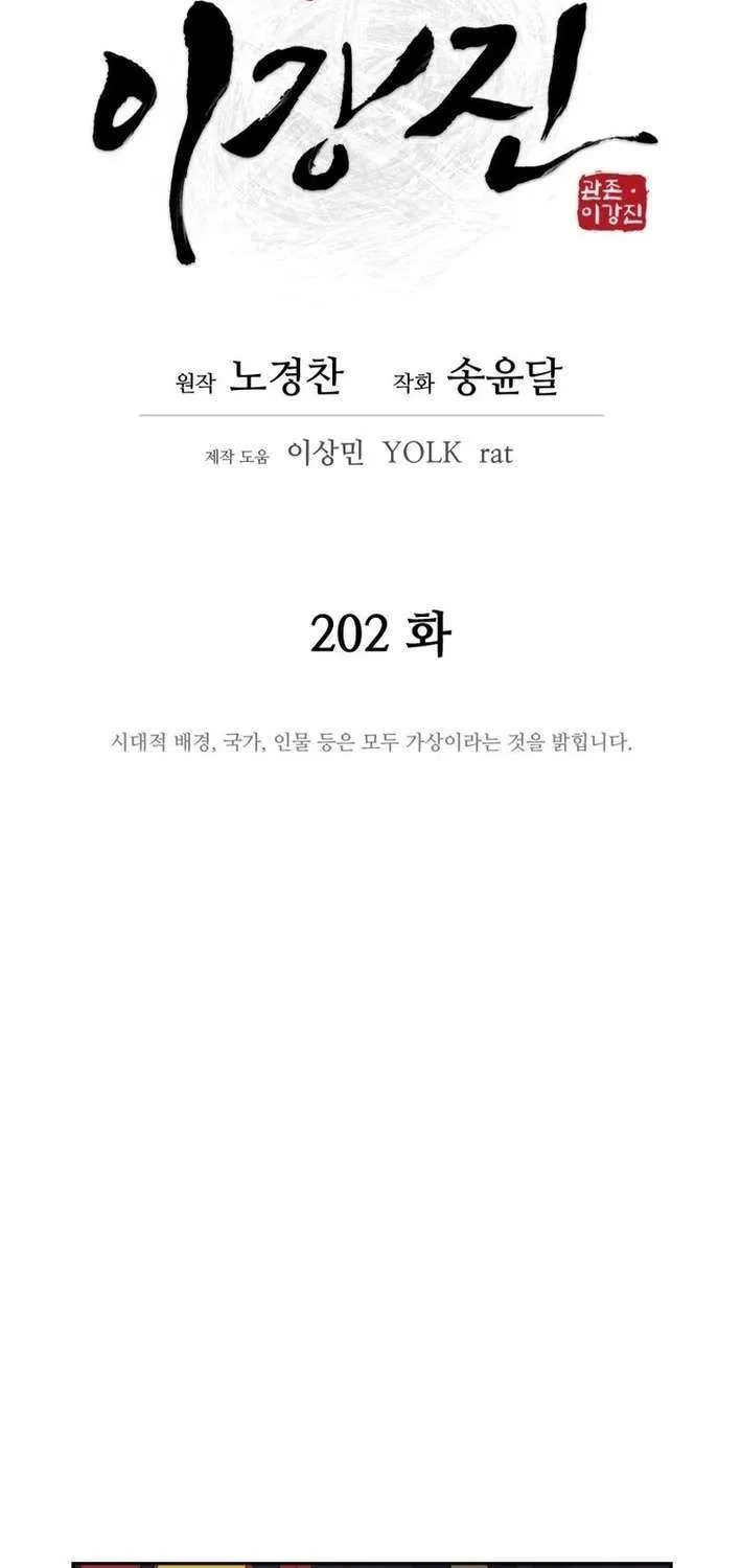 Gwanjeon: Kang Jin Lee Chapter 202 page 27 - 