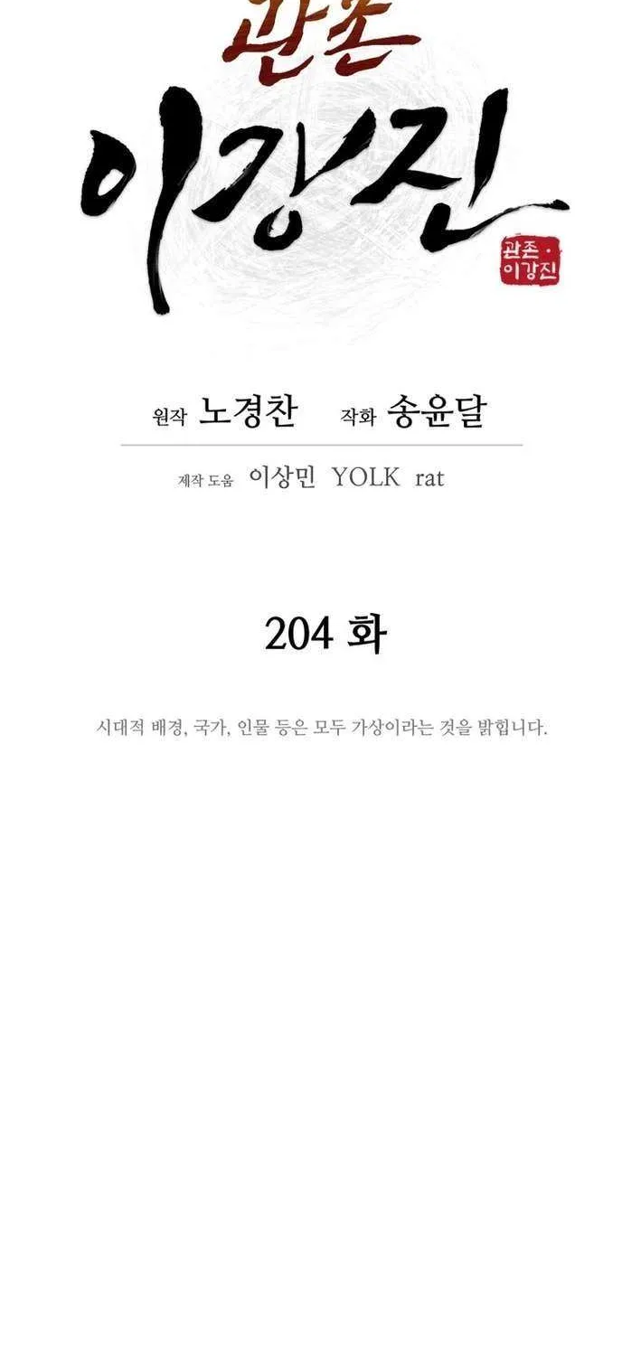Gwanjeon: Kang Jin Lee Chapter 204 page 16 - 