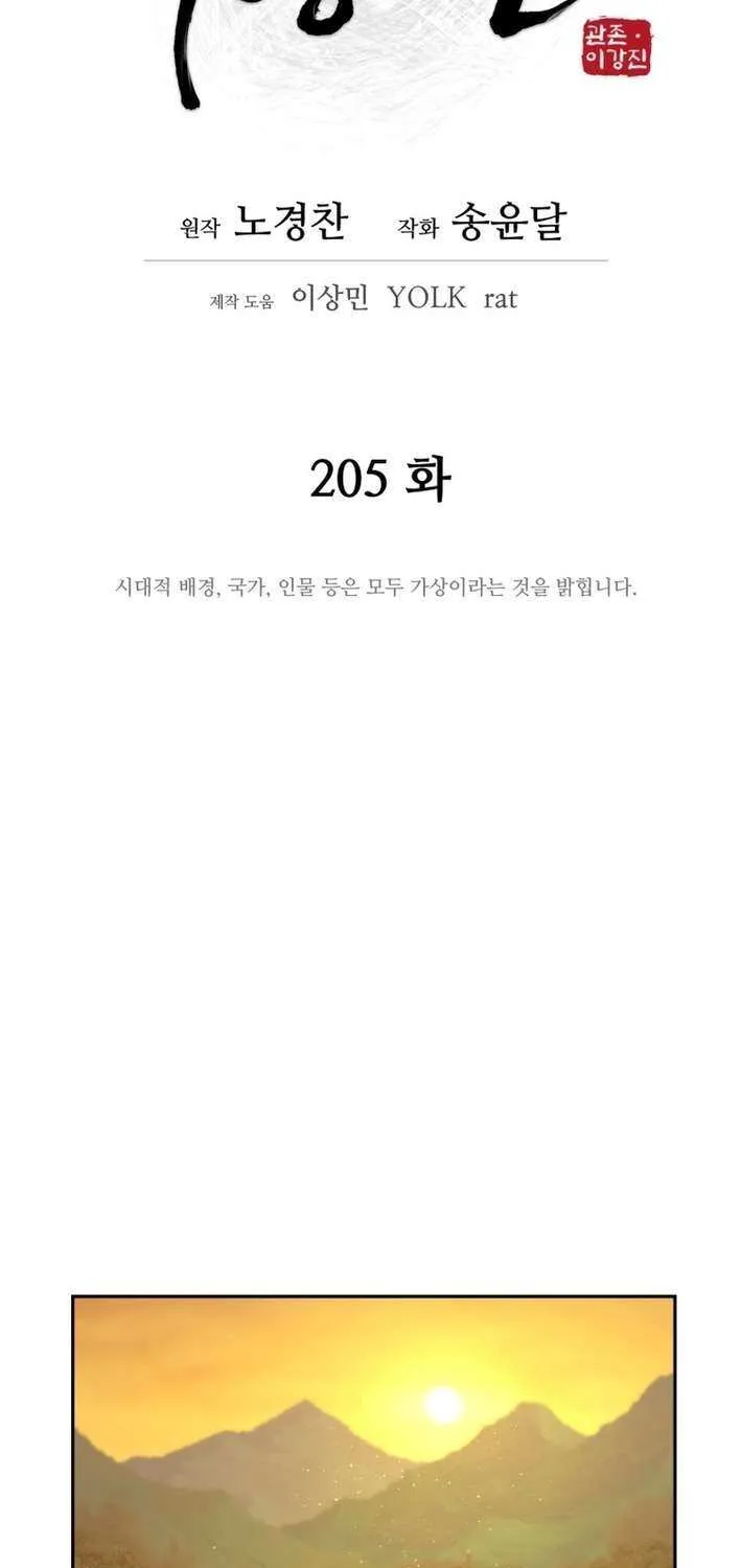 Gwanjeon: Kang Jin Lee Chapter 205 page 24 - 