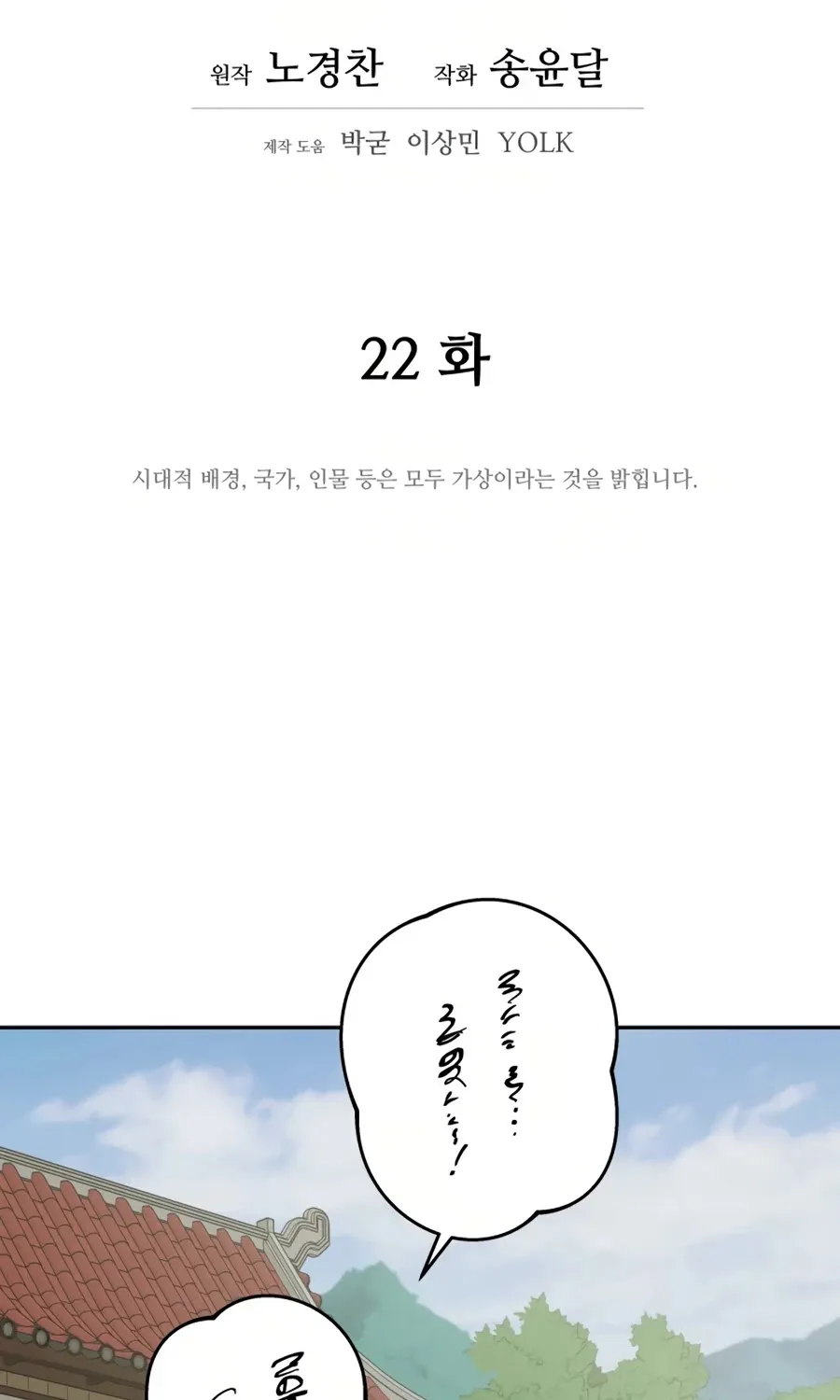 Gwanjeon: Kang Jin Lee Chapter 22 page 14 - 