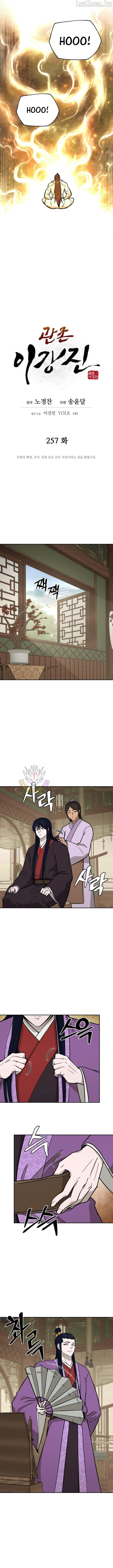 Gwanjeon: Kang Jin Lee Chapter 257 page 4 - 