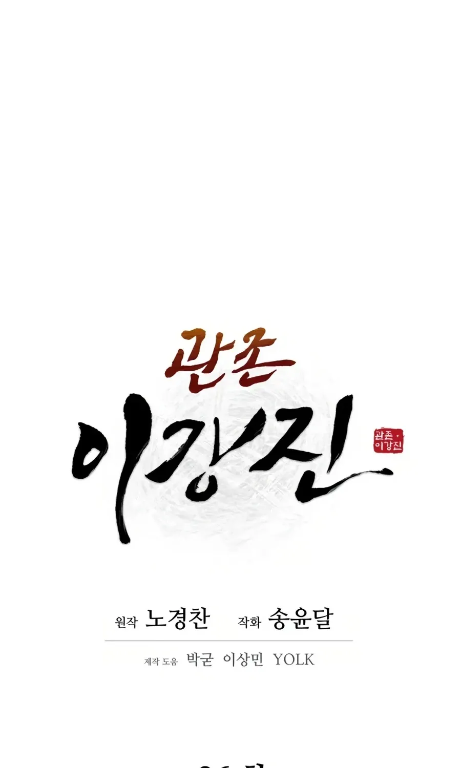Gwanjeon: Kang Jin Lee Chapter 26 page 34 - 