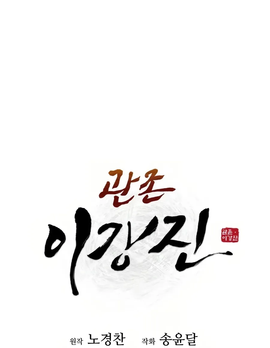 Gwanjeon: Kang Jin Lee Chapter 27 page 23 - 