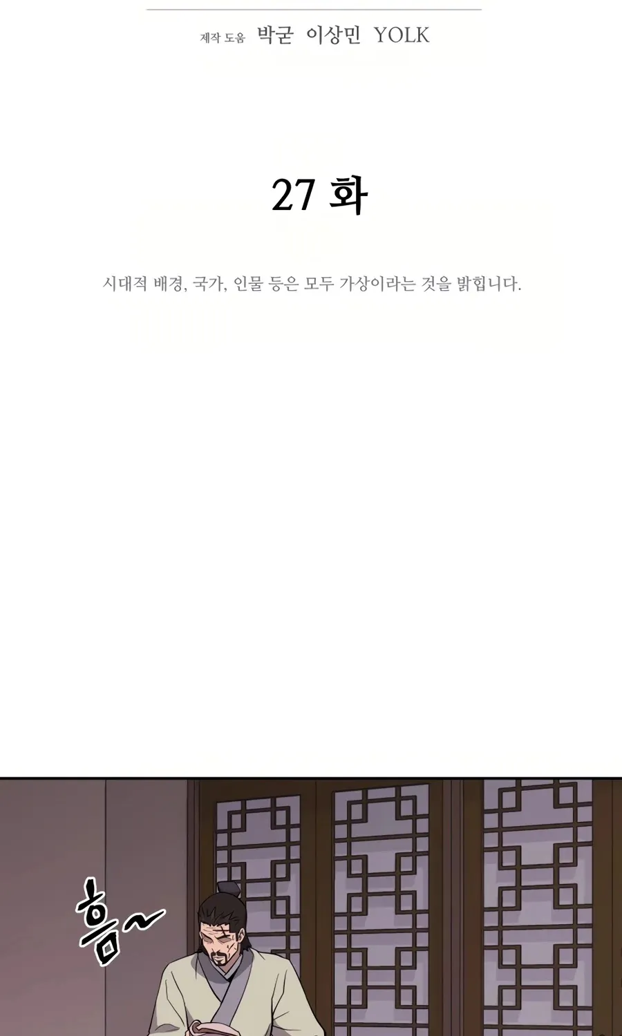 Gwanjeon: Kang Jin Lee Chapter 27 page 24 - 