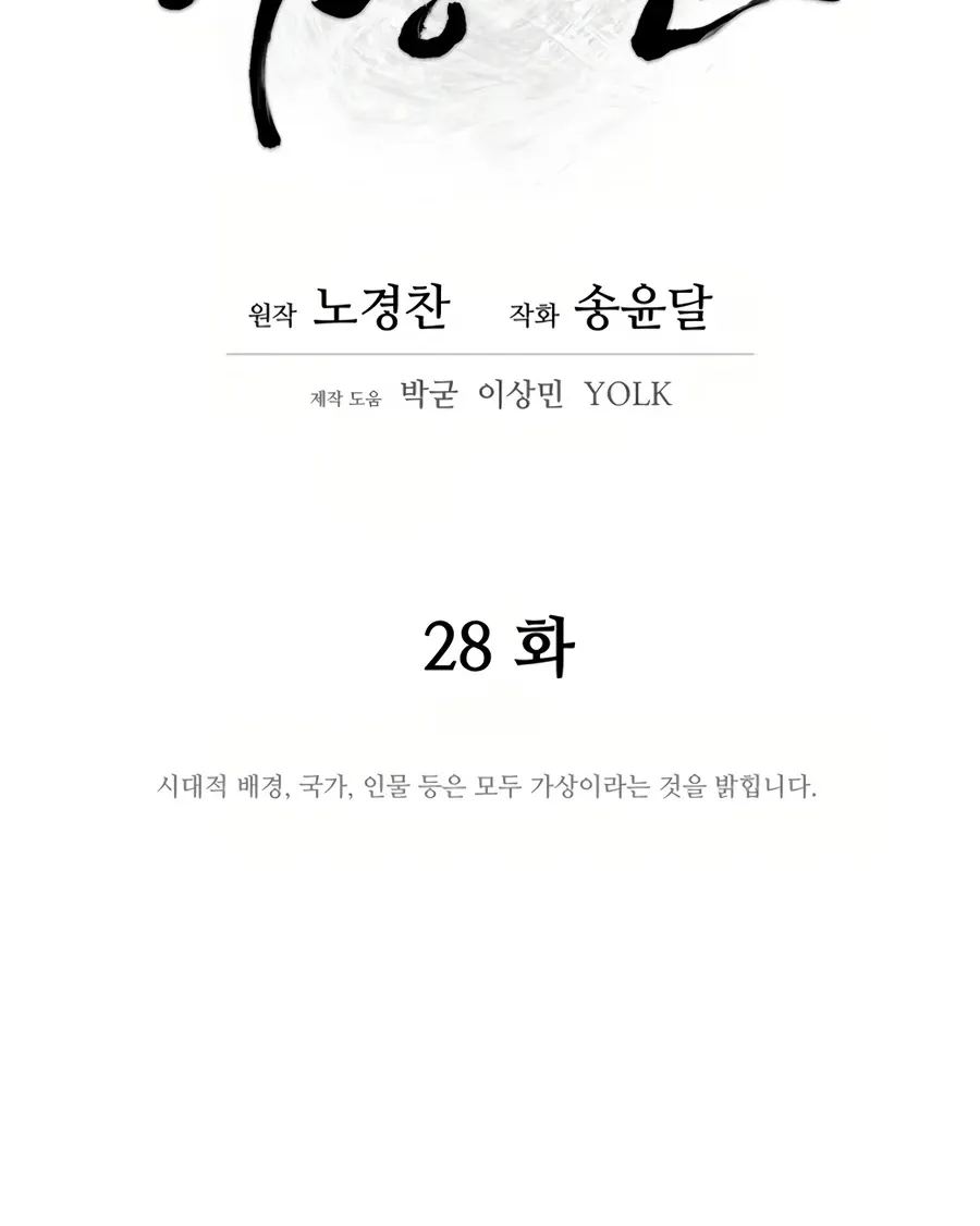 Gwanjeon: Kang Jin Lee Chapter 28 page 65 - 