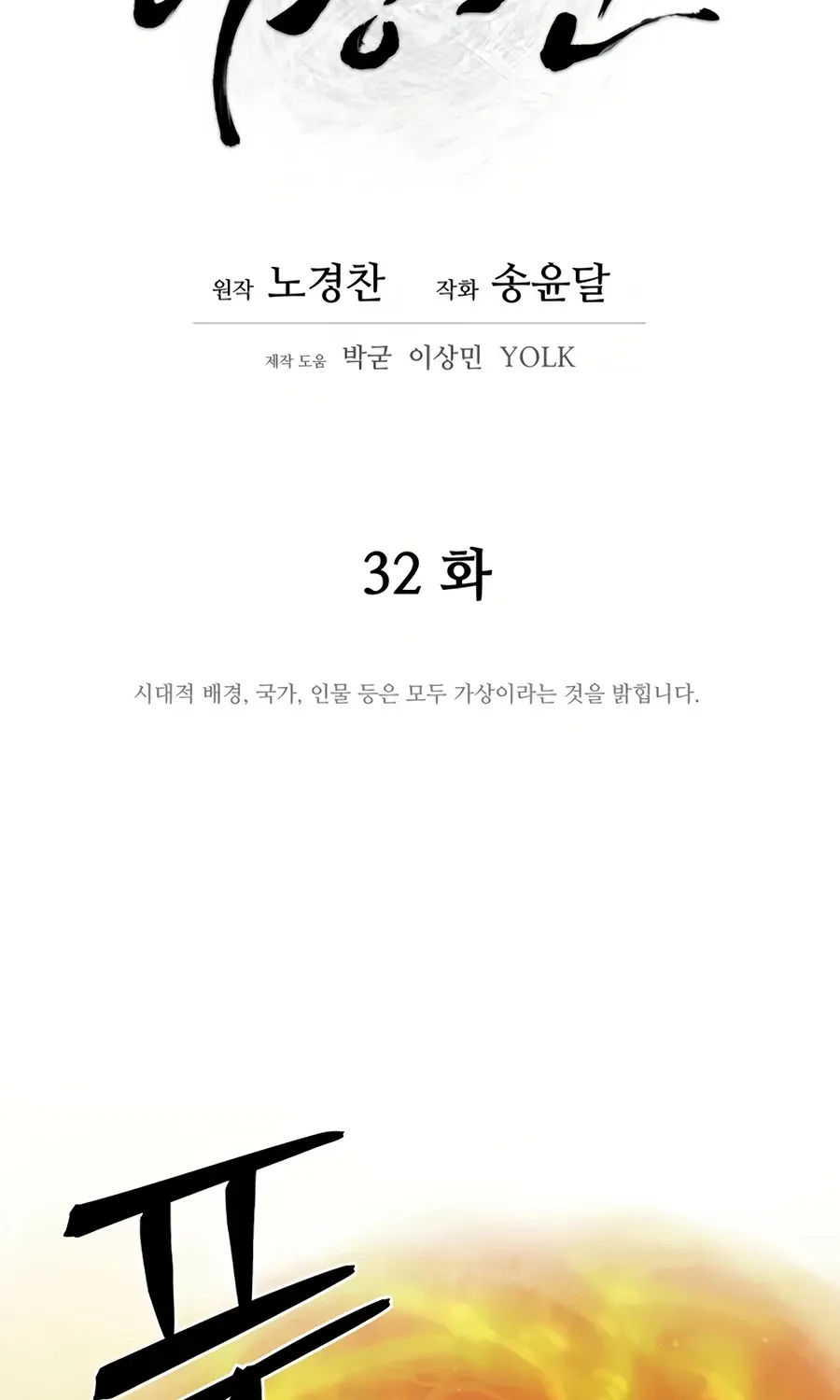 Gwanjeon: Kang Jin Lee Chapter 32 page 20 - 