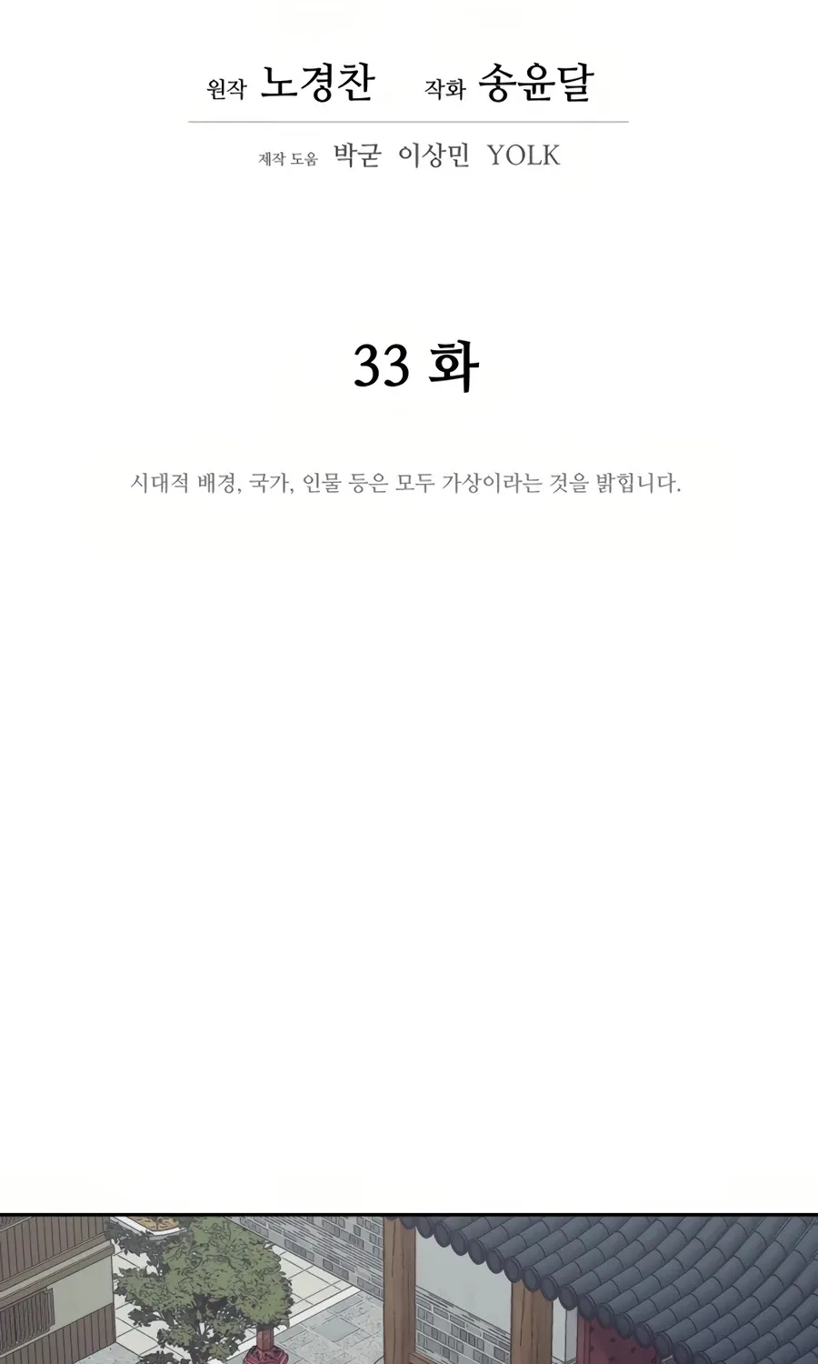 Gwanjeon: Kang Jin Lee Chapter 33 page 48 - 