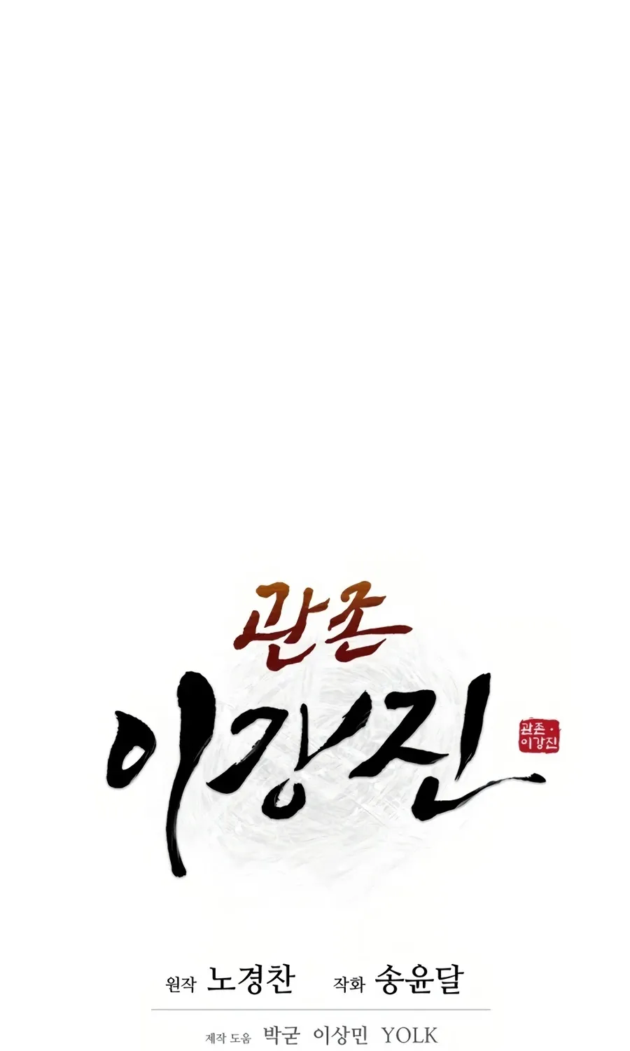 Gwanjeon: Kang Jin Lee Chapter 35 page 19 - 