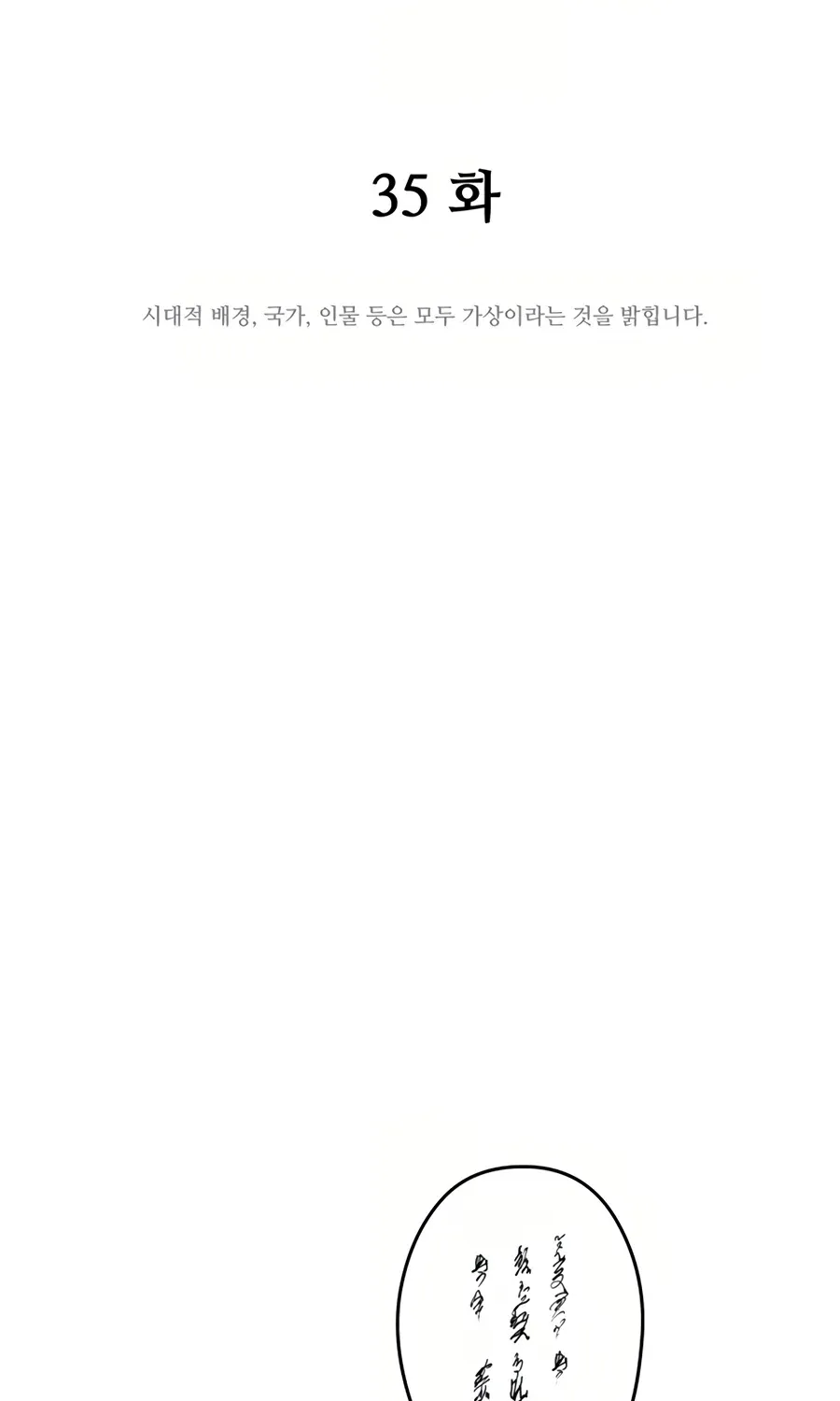 Gwanjeon: Kang Jin Lee Chapter 35 page 20 - 