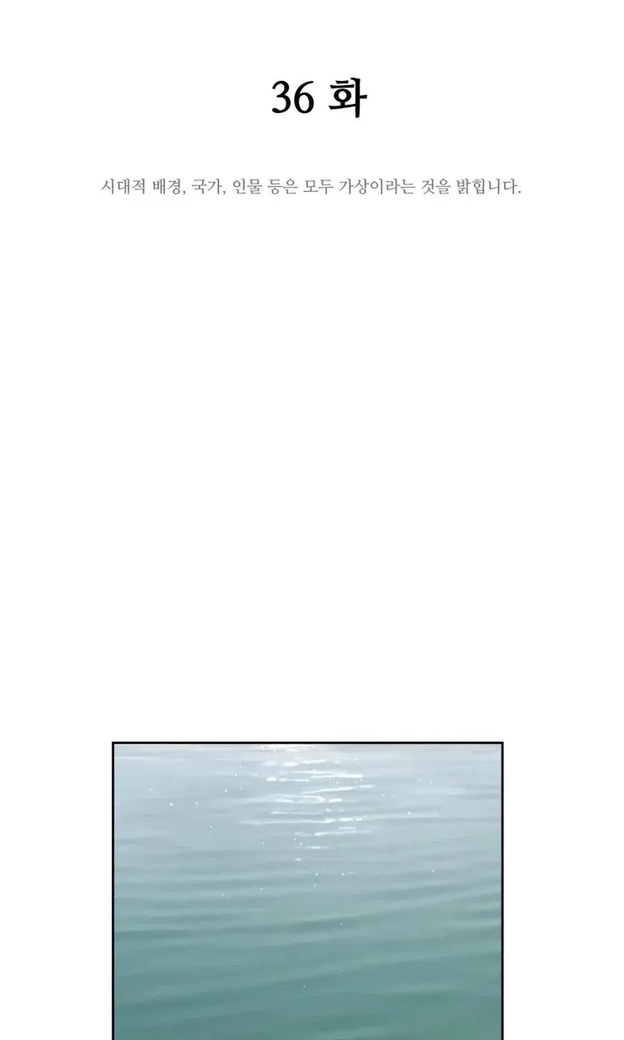 Gwanjeon: Kang Jin Lee Chapter 36 page 31 - 