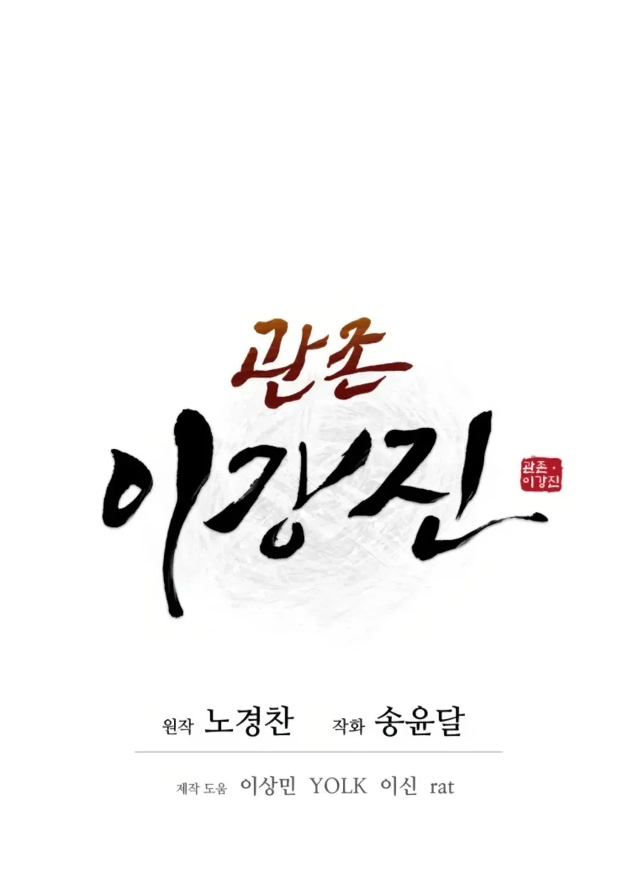 Gwanjeon: Kang Jin Lee Chapter 37 page 44 - 