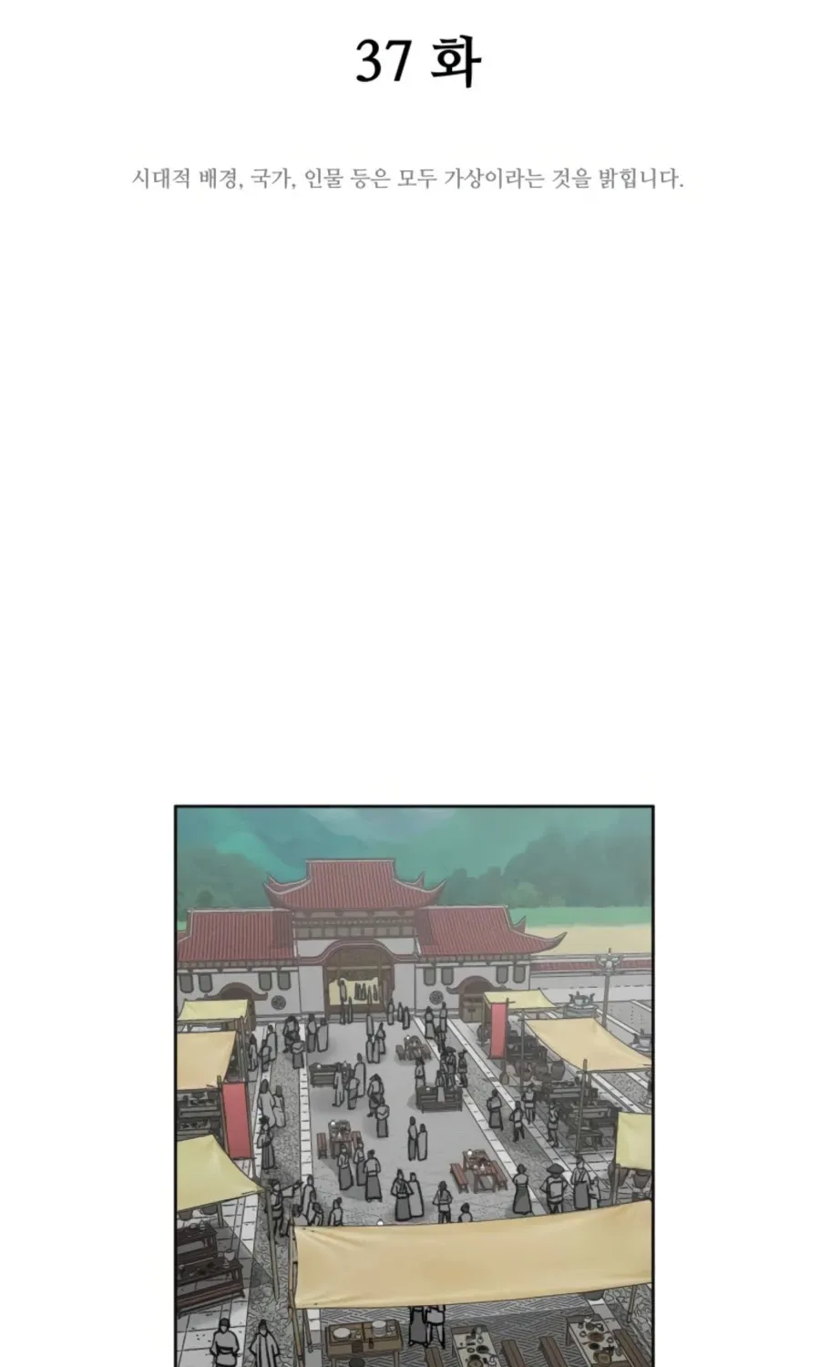 Gwanjeon: Kang Jin Lee Chapter 37 page 45 - 