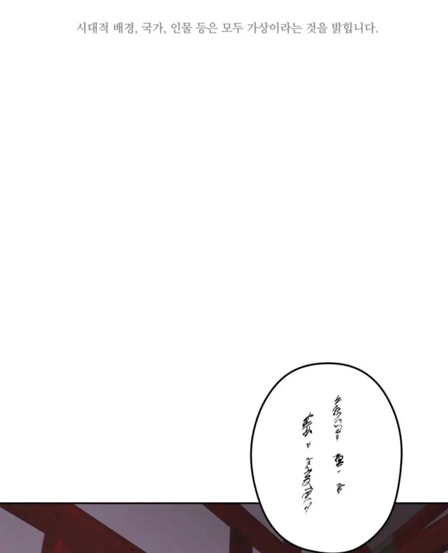 Gwanjeon: Kang Jin Lee Chapter 39 page 23 - 