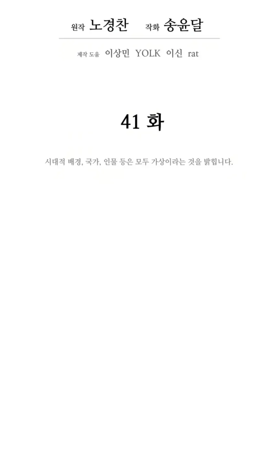Gwanjeon: Kang Jin Lee Chapter 41 page 58 - 