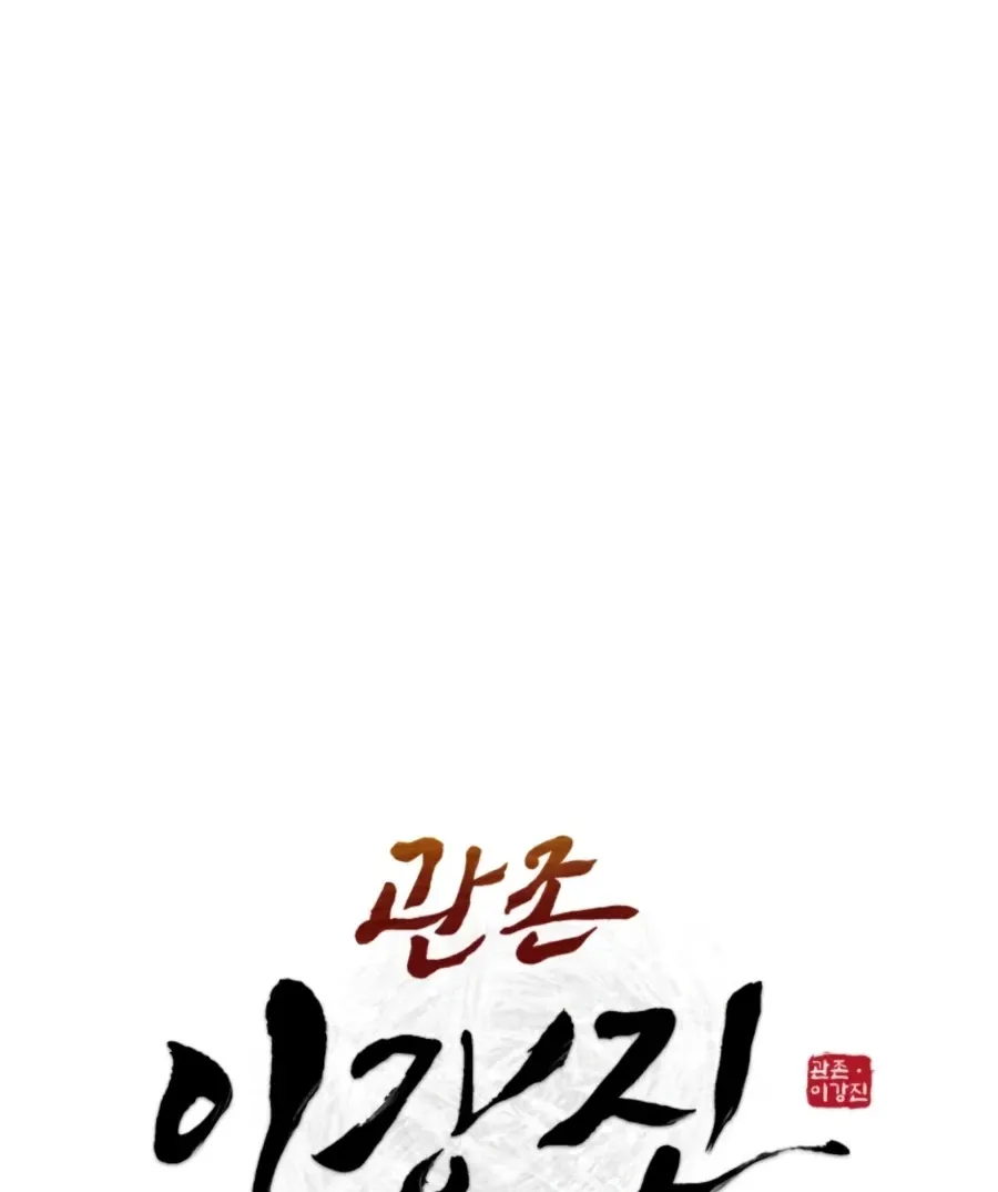 Gwanjeon: Kang Jin Lee Chapter 42 page 21 - 