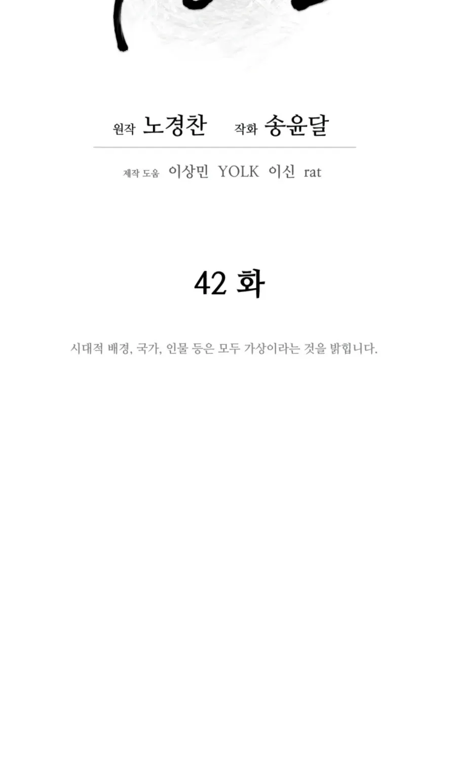 Gwanjeon: Kang Jin Lee Chapter 42 page 22 - 