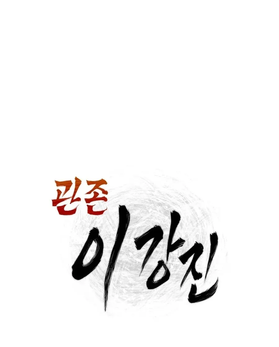 Gwanjeon: Kang Jin Lee Chapter 5 page 36 - 