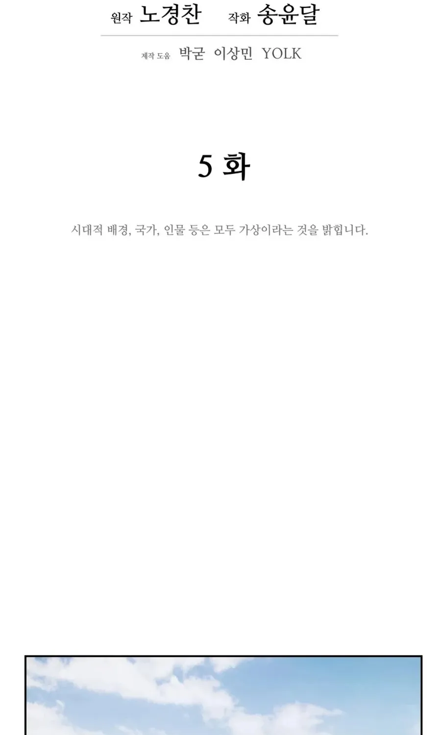 Gwanjeon: Kang Jin Lee Chapter 5 page 37 - 