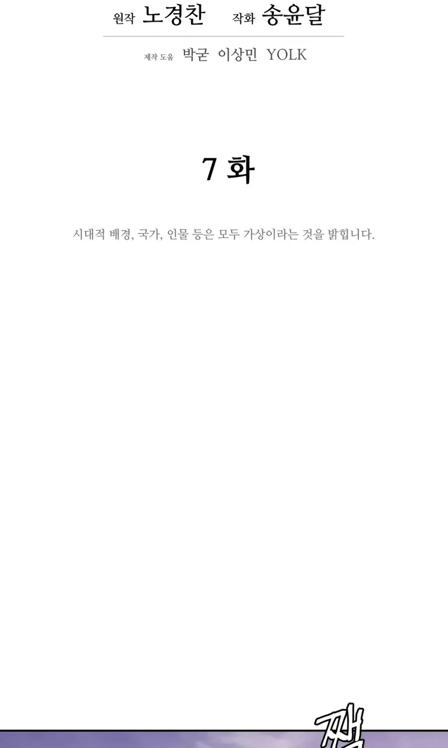 Gwanjeon: Kang Jin Lee Chapter 7 page 20 - 