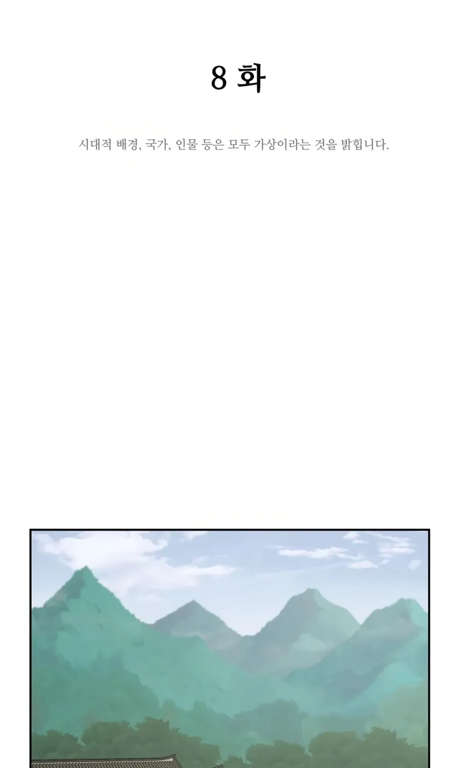 Gwanjeon: Kang Jin Lee Chapter 8 page 16 - 