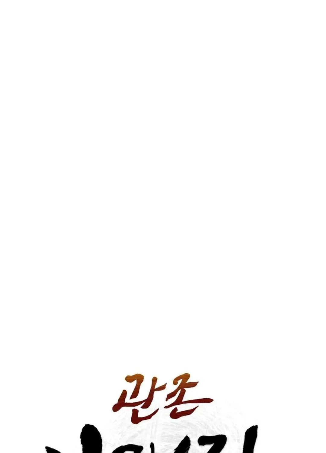 Gwanjeon – Lee Kang-jin Chapter 174 page 28 - 
