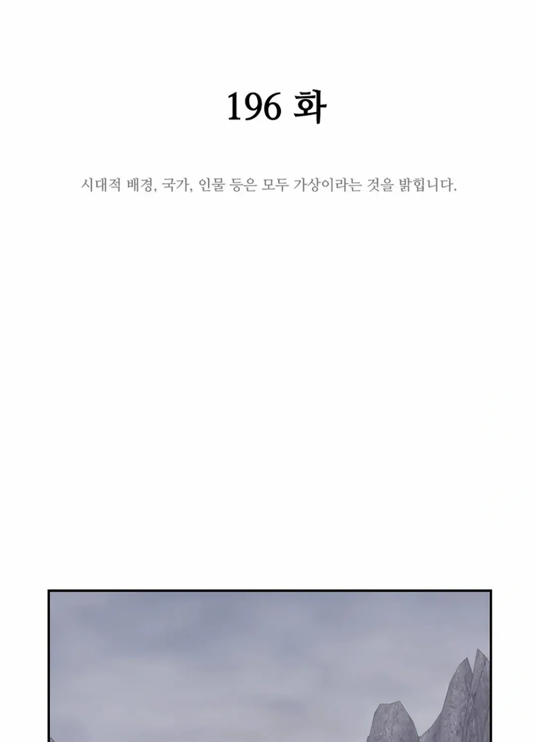 Gwanjeon – Lee Kang-jin Chapter 196 page 32 - 