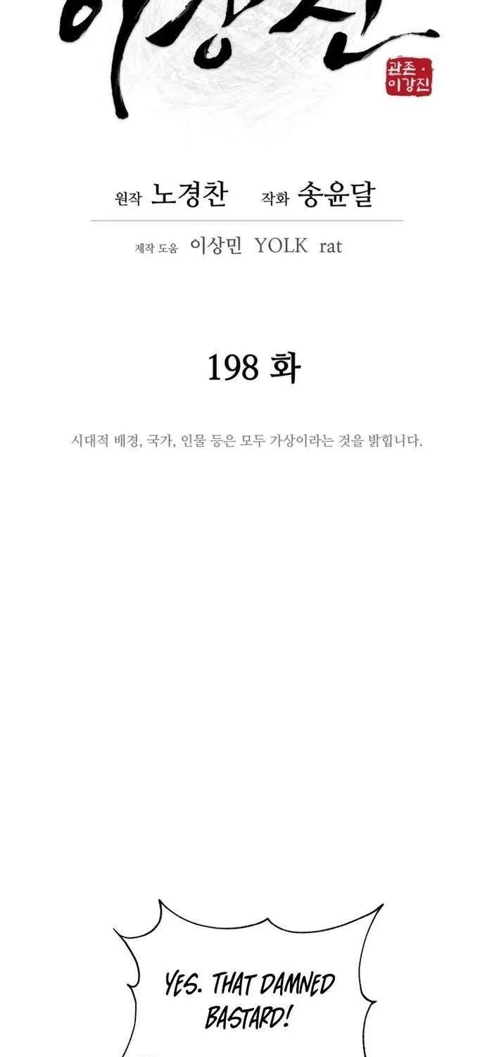 Gwanjeon – Lee Kang-jin Chapter 198 page 23 - 
