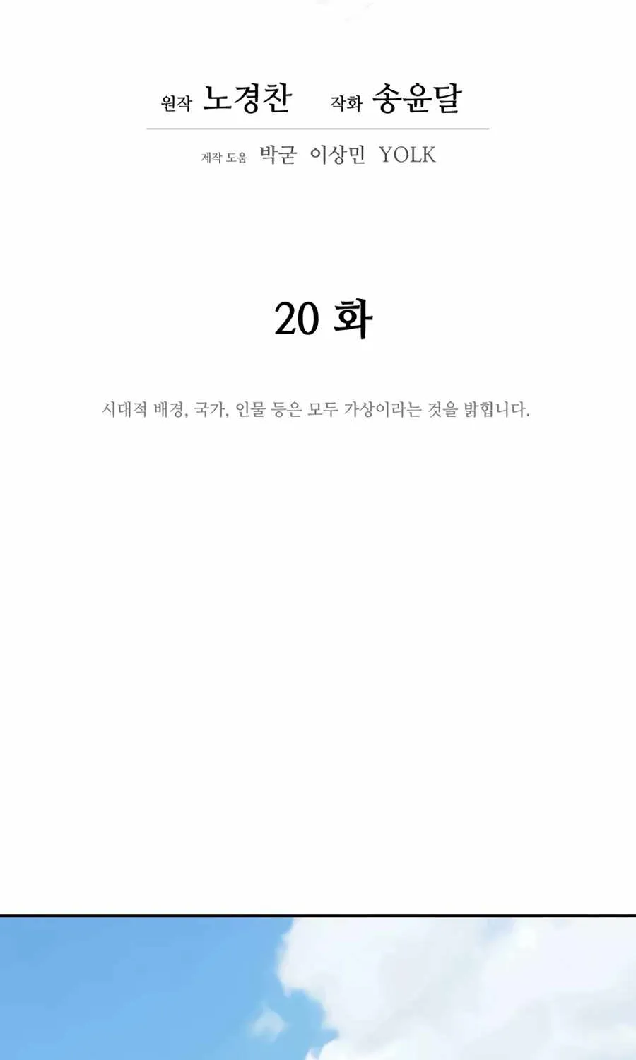 Gwanjeon – Lee Kang-jin Chapter 20 page 26 - 