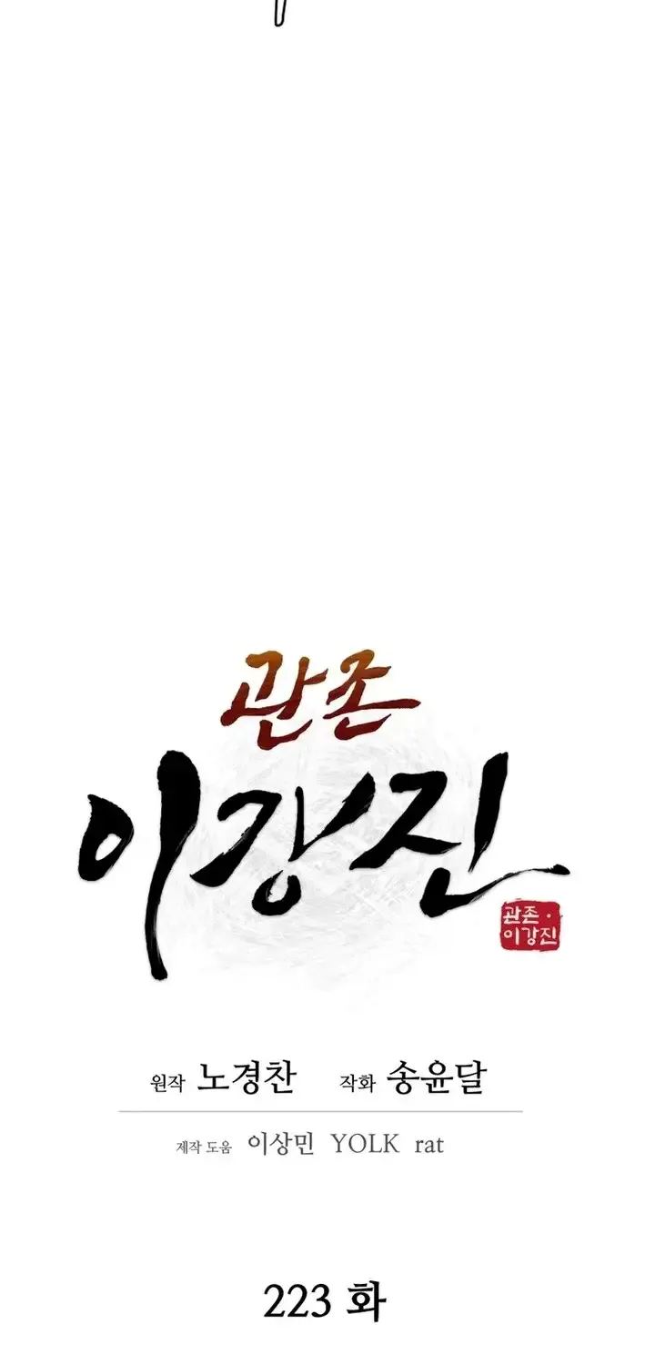 Gwanjeon – Lee Kang-jin Chapter 223 page 25 - 