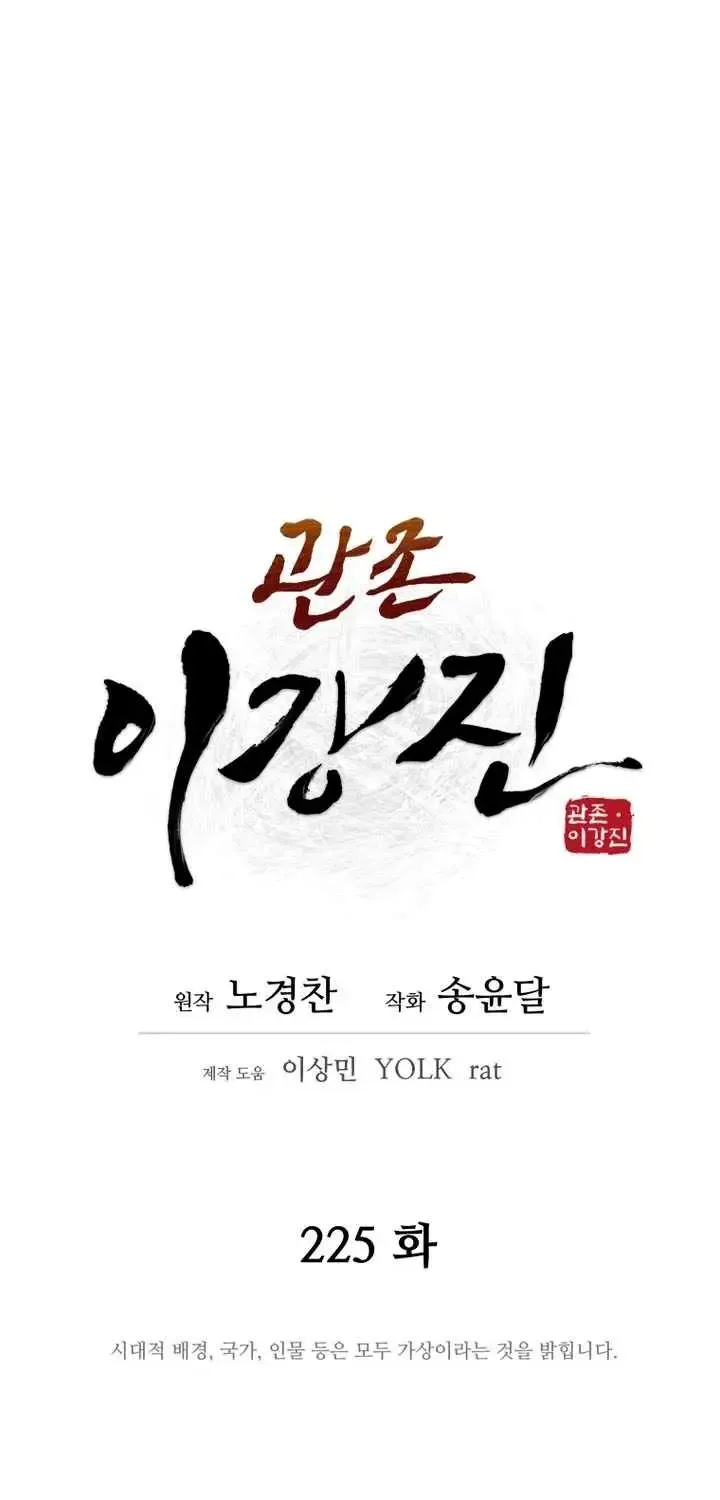 Gwanjeon – Lee Kang-jin Chapter 225 page 10 - 