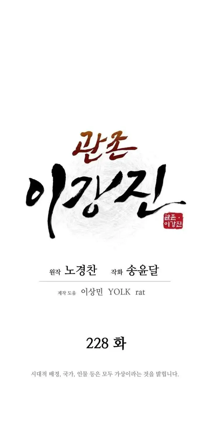 Gwanjeon – Lee Kang-jin Chapter 228 page 30 - 