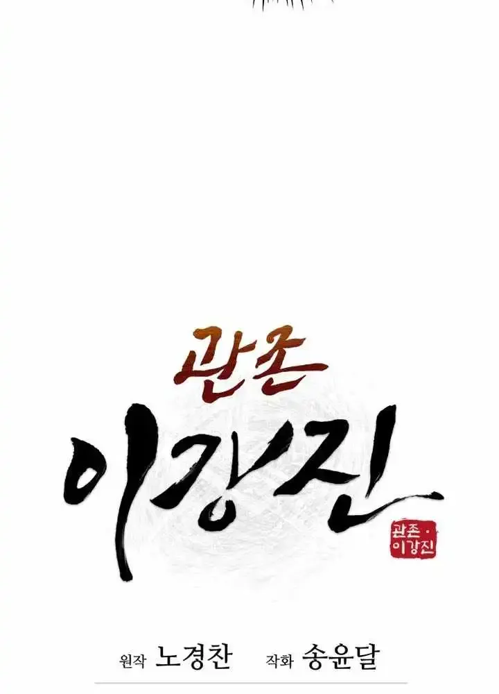 Gwanjeon – Lee Kang-jin Chapter 229 page 20 - 