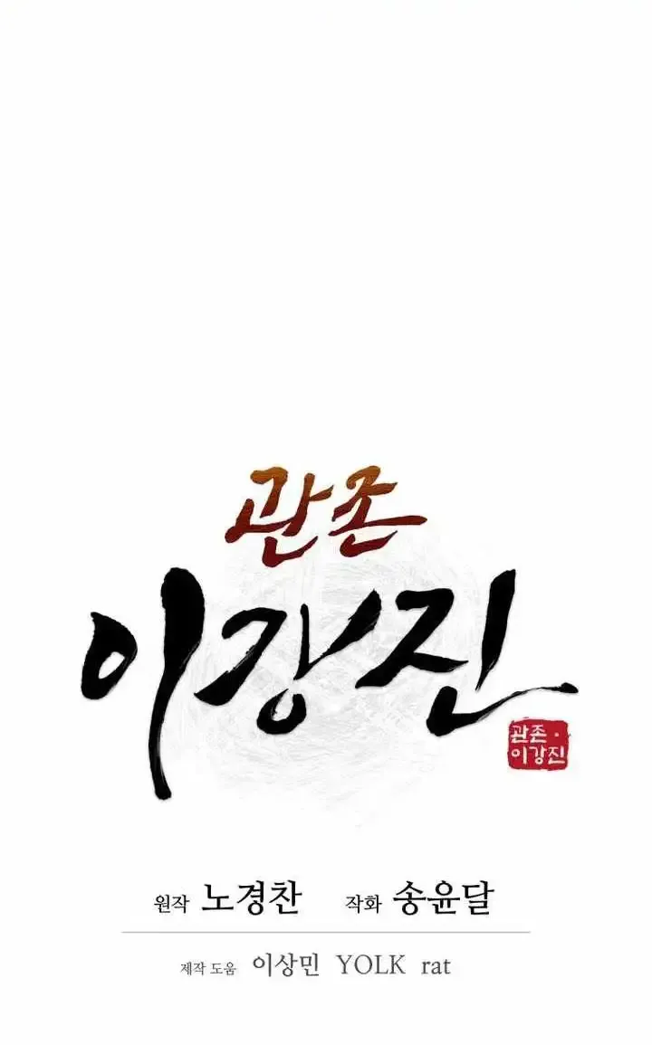 Gwanjeon – Lee Kang-jin Chapter 231 page 7 - 