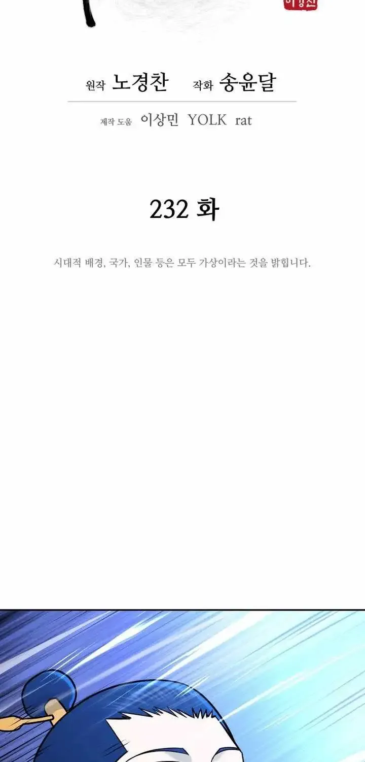 Gwanjeon – Lee Kang-jin Chapter 232 page 12 - 