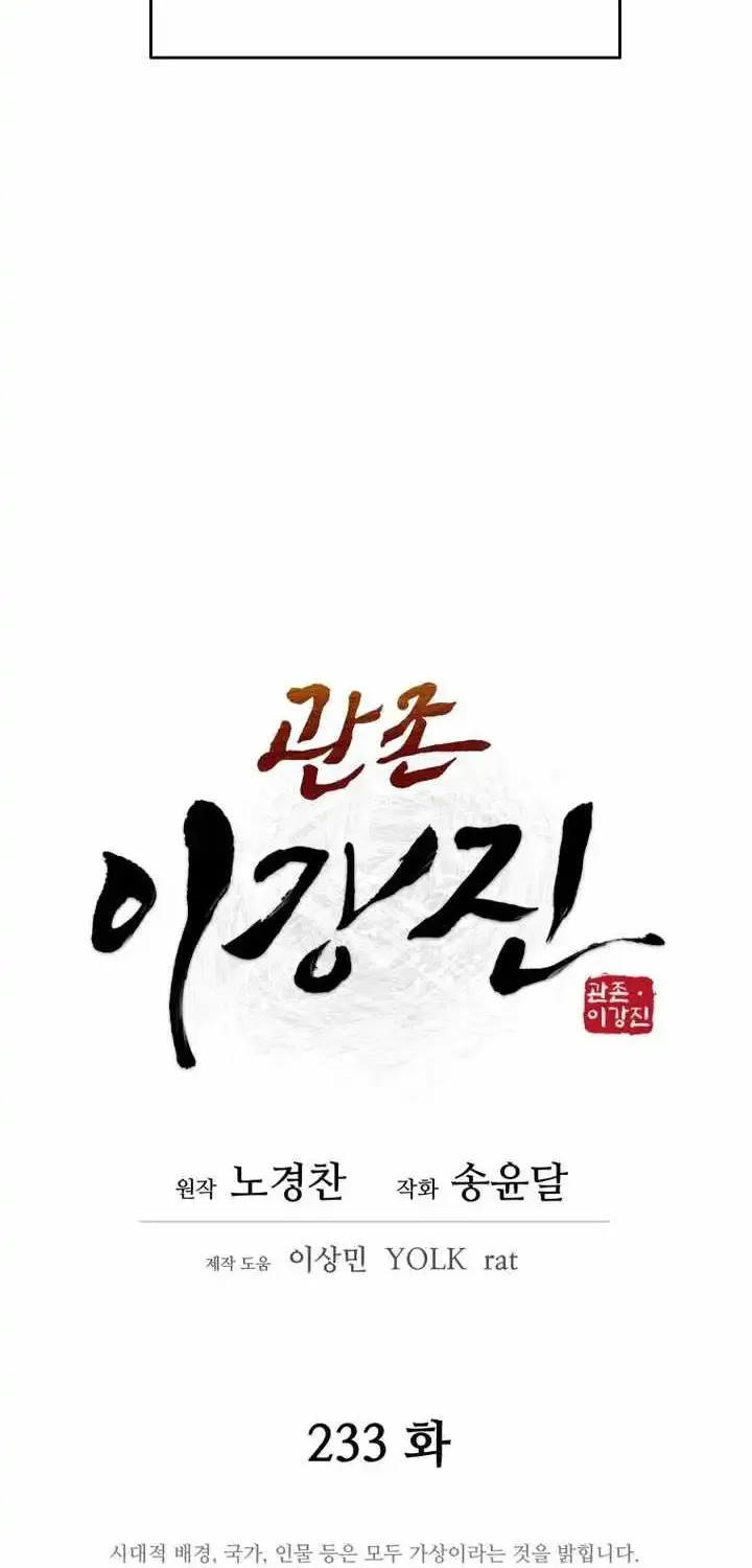 Gwanjeon – Lee Kang-jin Chapter 233 page 23 - 