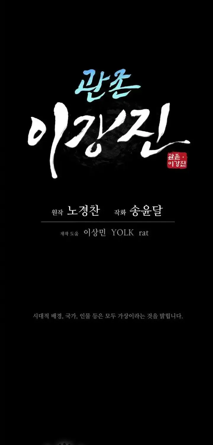 Gwanjeon – Lee Kang-jin Chapter 235 page 17 - 