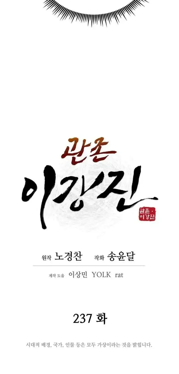 Gwanjeon – Lee Kang-jin Chapter 237 page 19 - 